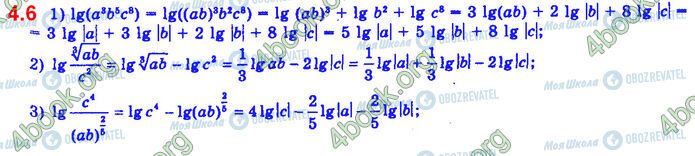 ГДЗ Алгебра 11 клас сторінка 4.6 (1-3)